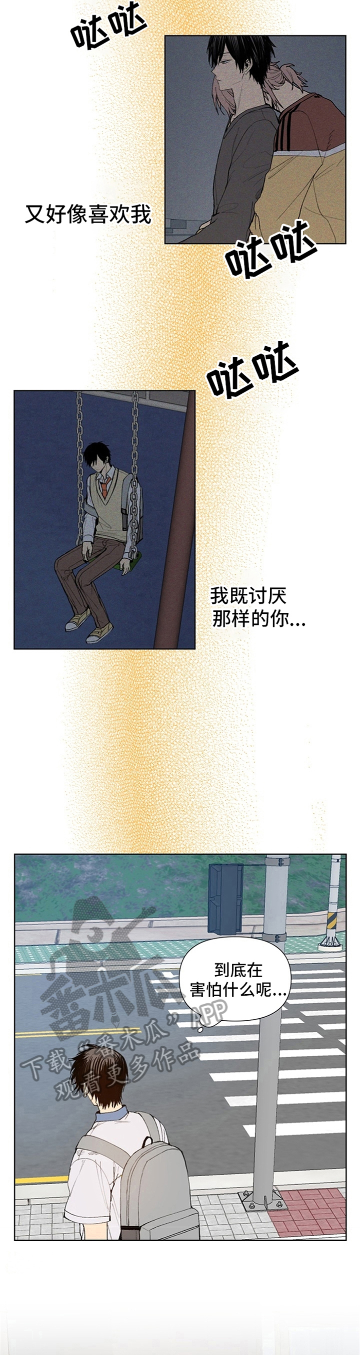 平等的灵魂漫画,第32章：观察5图