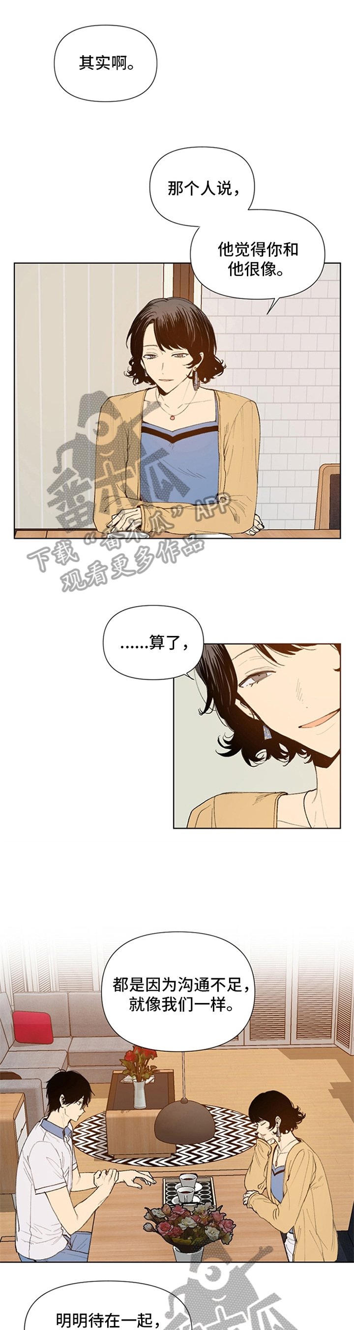平等的灵魂漫画,第32章：观察1图