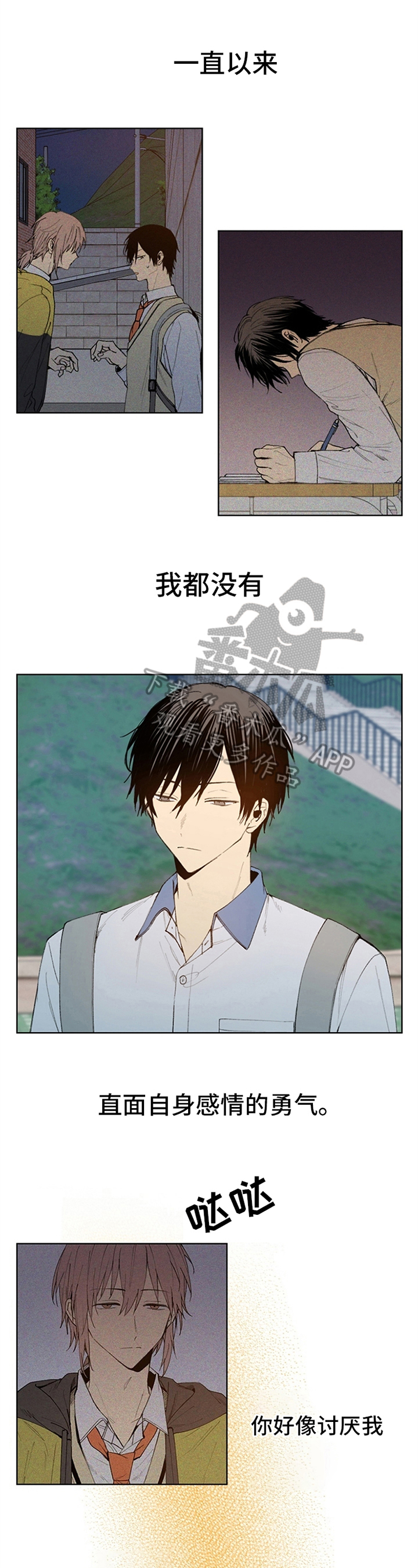 平等的灵魂漫画,第32章：观察4图