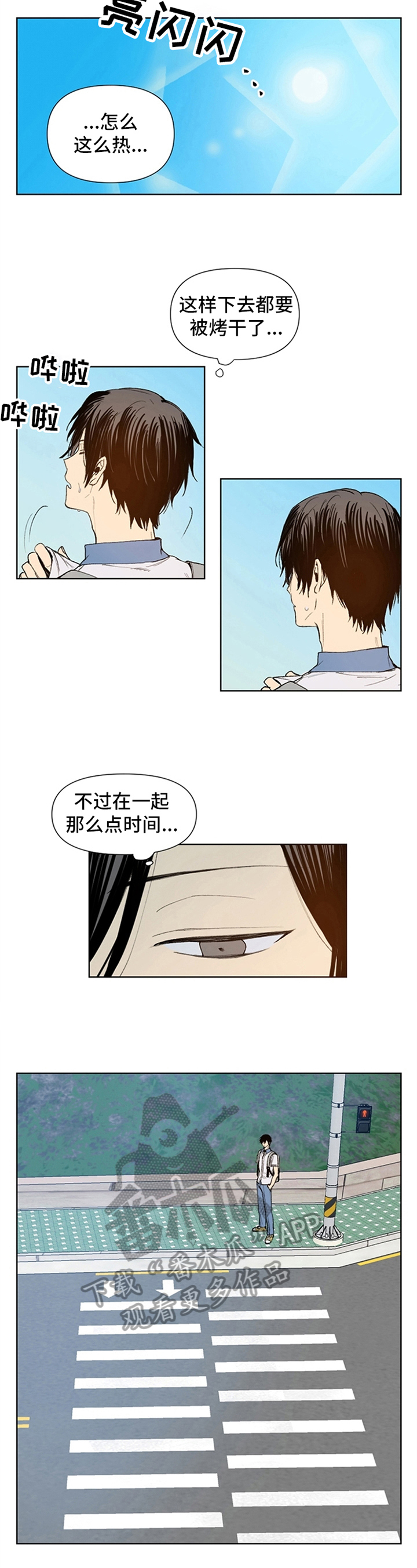 平等的灵魂漫画,第32章：观察3图