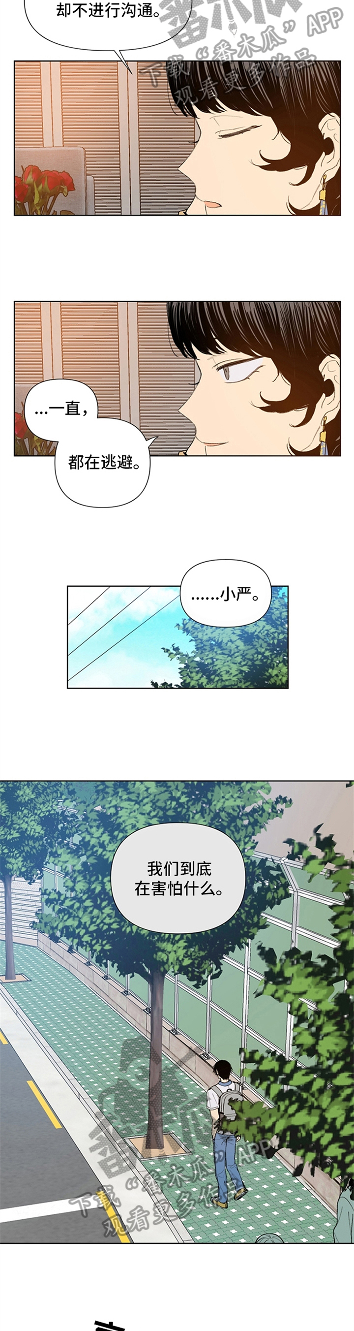 平等的灵魂漫画,第32章：观察2图