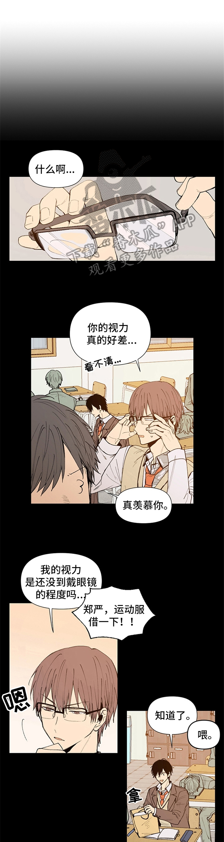 平等的恋爱很重要漫画,第25章：讨厌1图