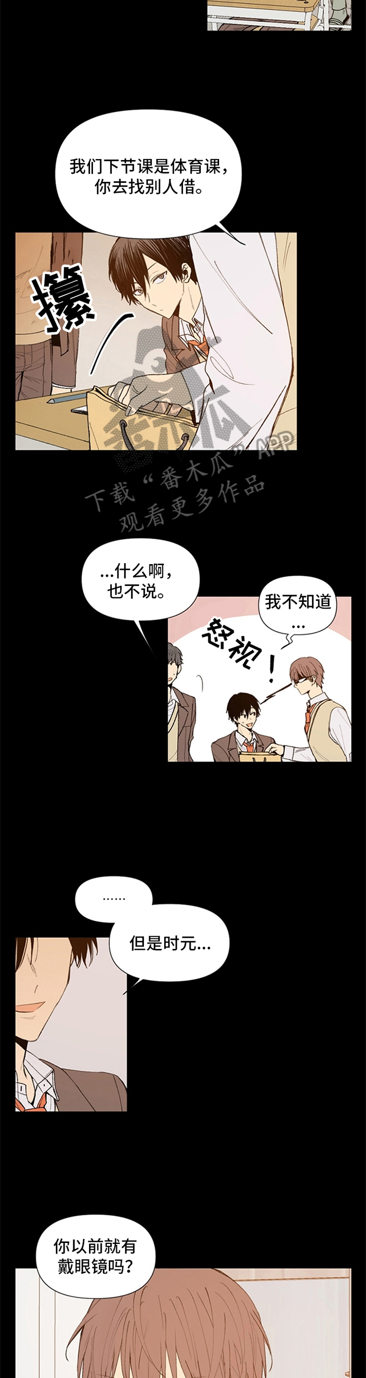 平等的恋爱很重要漫画,第25章：讨厌2图