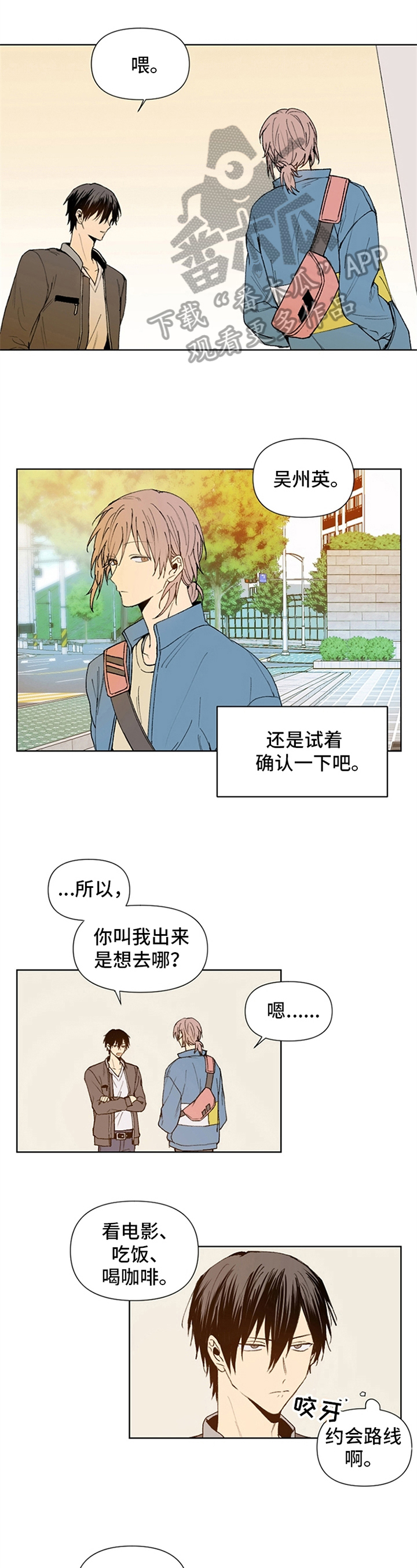平等的恋爱韩漫漫画,第9章：看电影1图