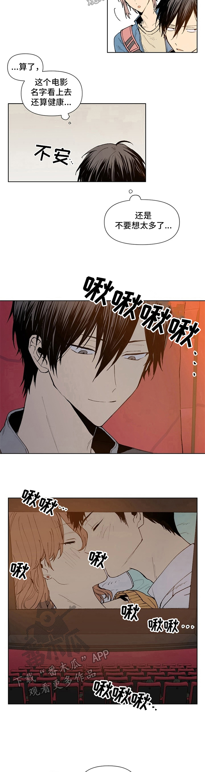 平等的恋爱韩漫漫画,第9章：看电影5图