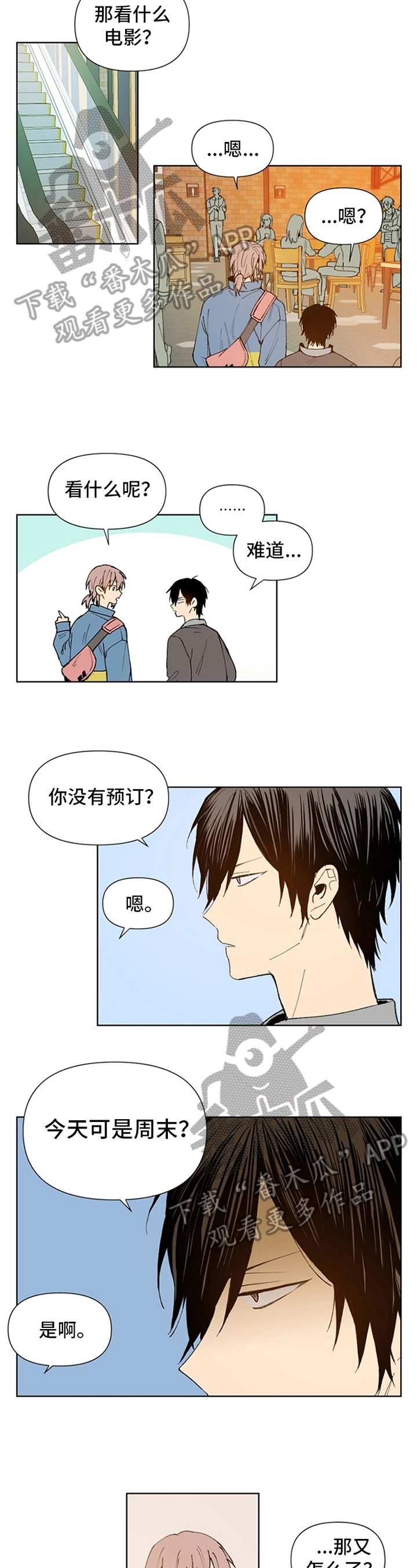 平等的恋爱韩漫漫画,第9章：看电影2图