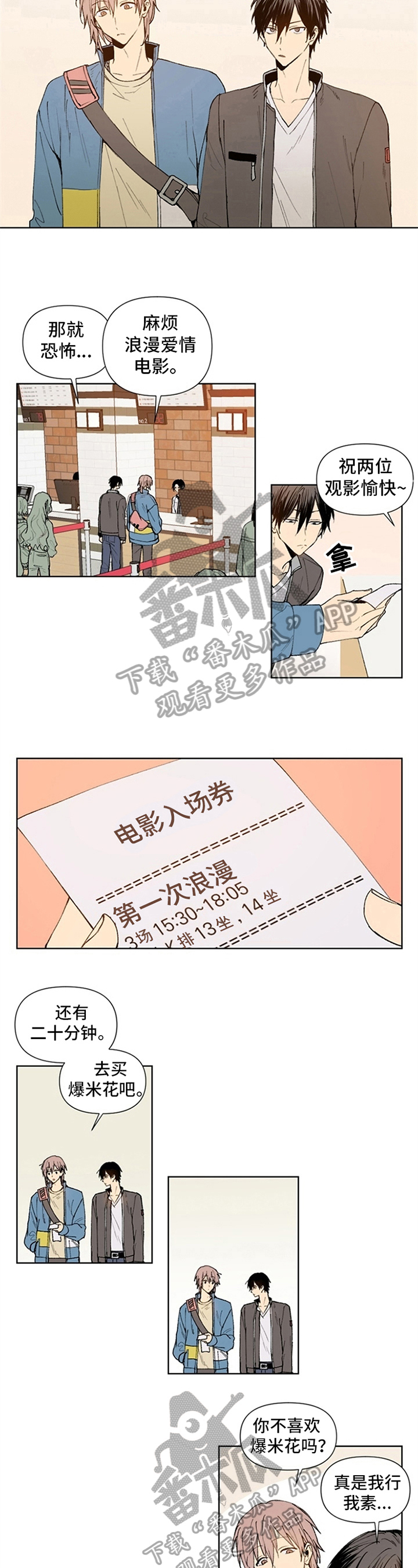 平等的恋爱韩漫漫画,第9章：看电影4图