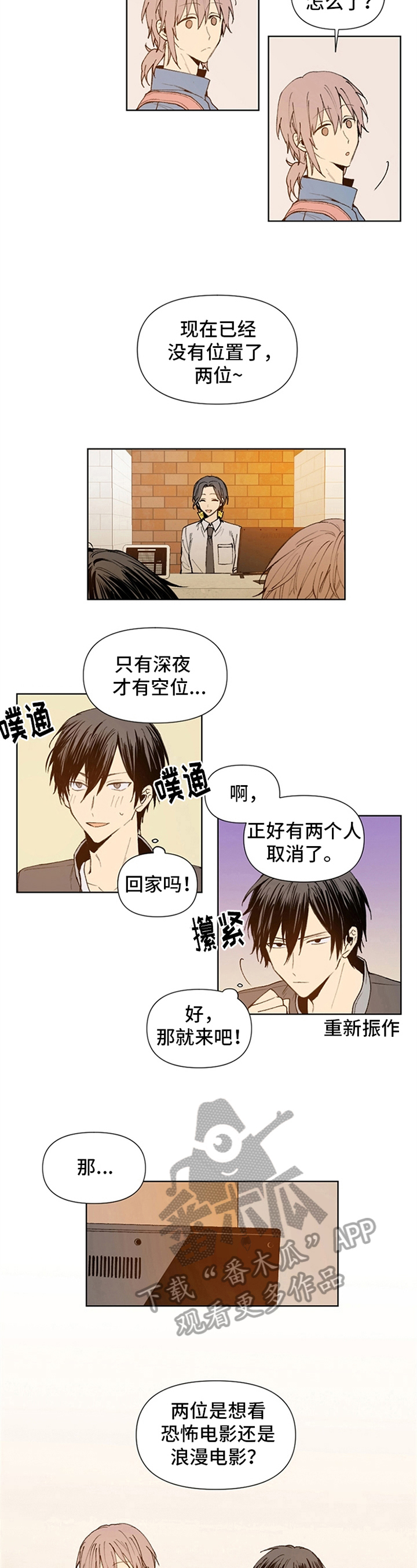 平等的恋爱韩漫漫画,第9章：看电影3图