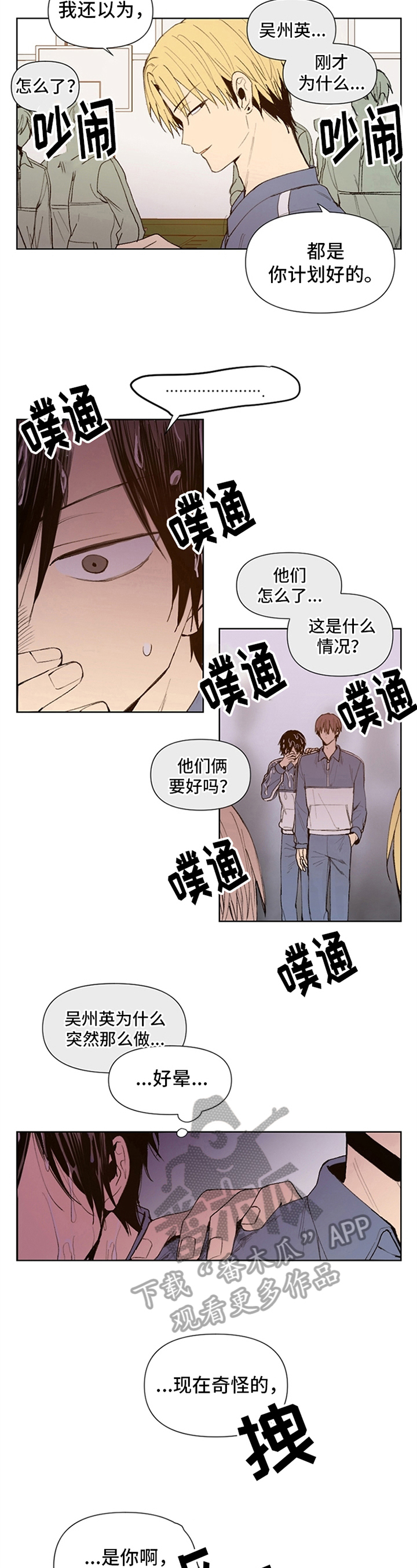 平等的定义是什么漫画,第28章：奇怪3图