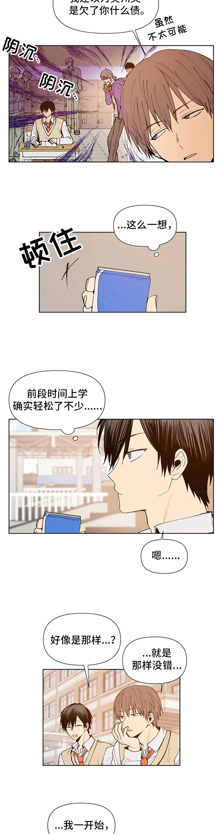 平等漫画,第24章：异常5图