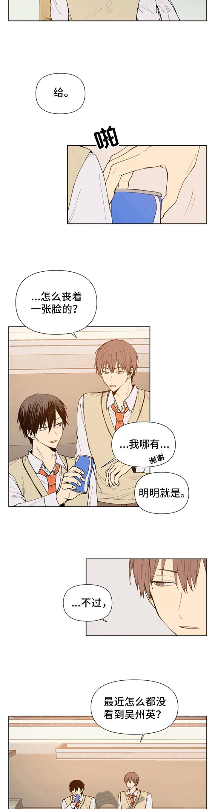 平等漫画,第24章：异常3图