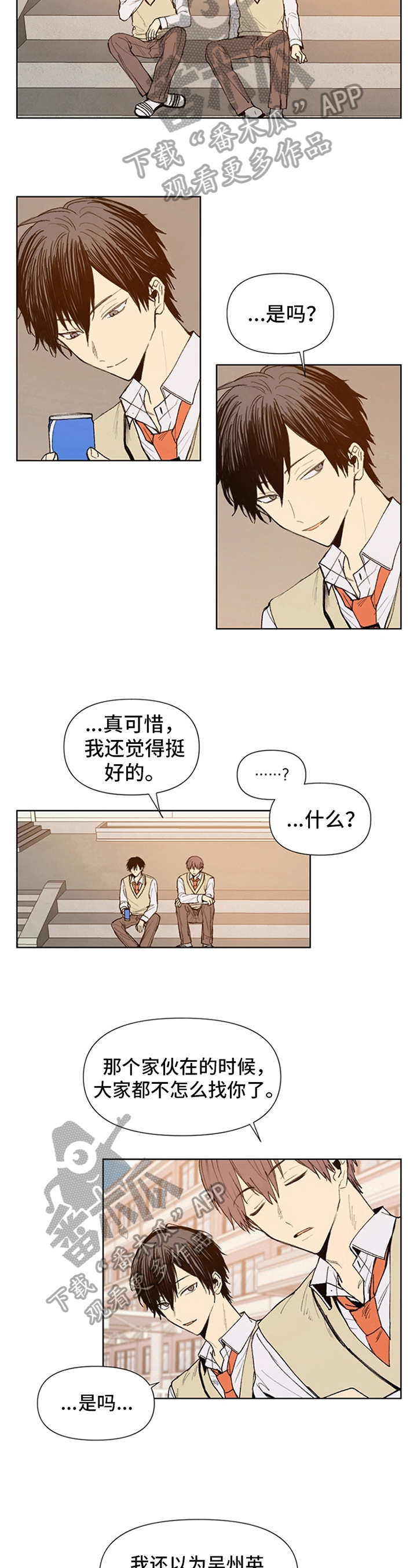 平等漫画,第24章：异常4图