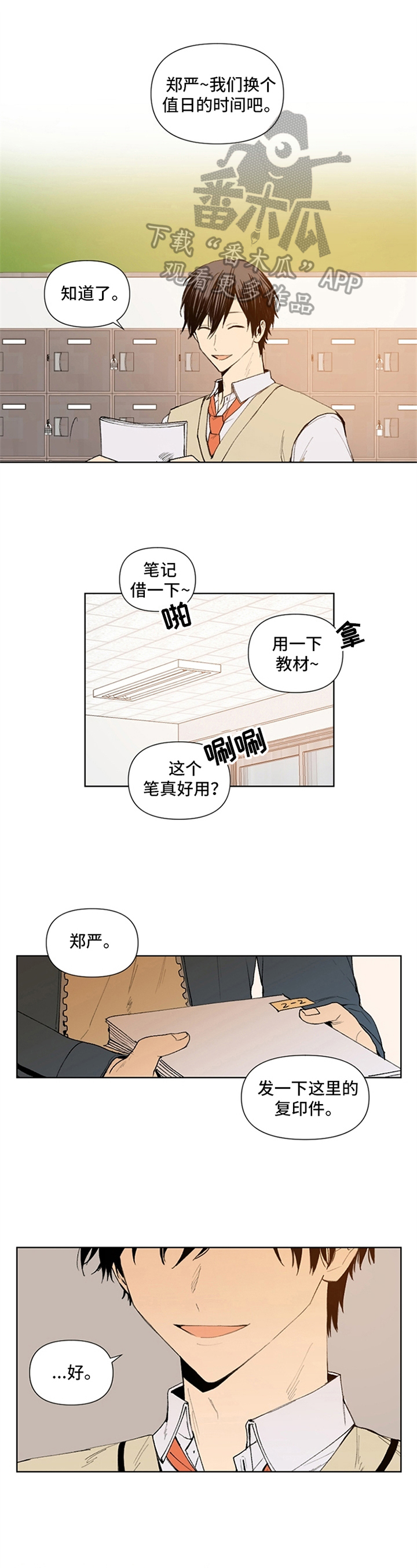 平等漫画,第24章：异常1图