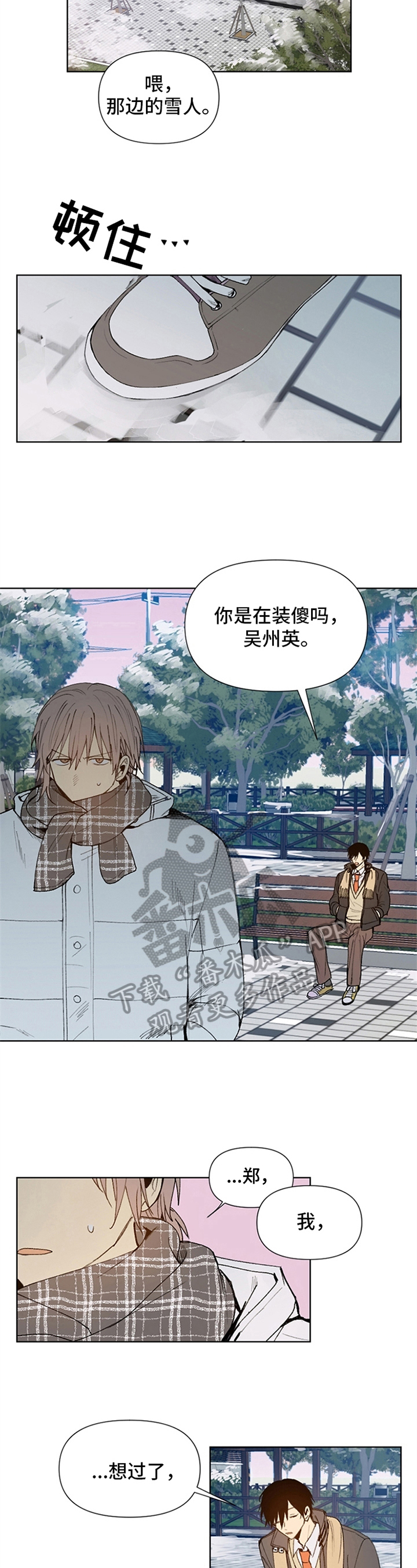 平等的财产关系漫画,第33章：向你走来【完结】4图