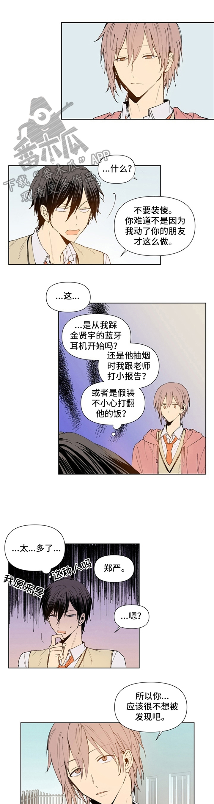 平等的句子经典语录漫画,第4章：拿捏1图