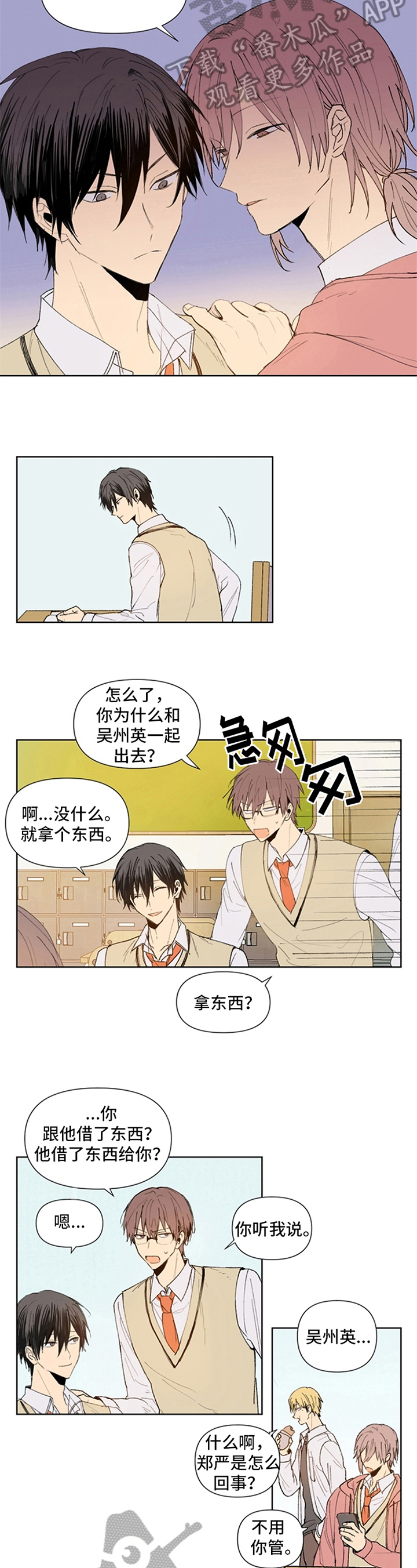 平等的句子经典语录漫画,第4章：拿捏3图