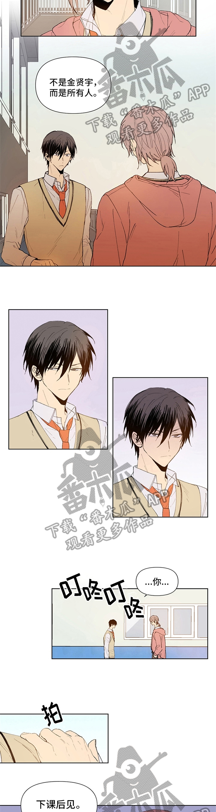 平等的句子经典语录漫画,第4章：拿捏2图
