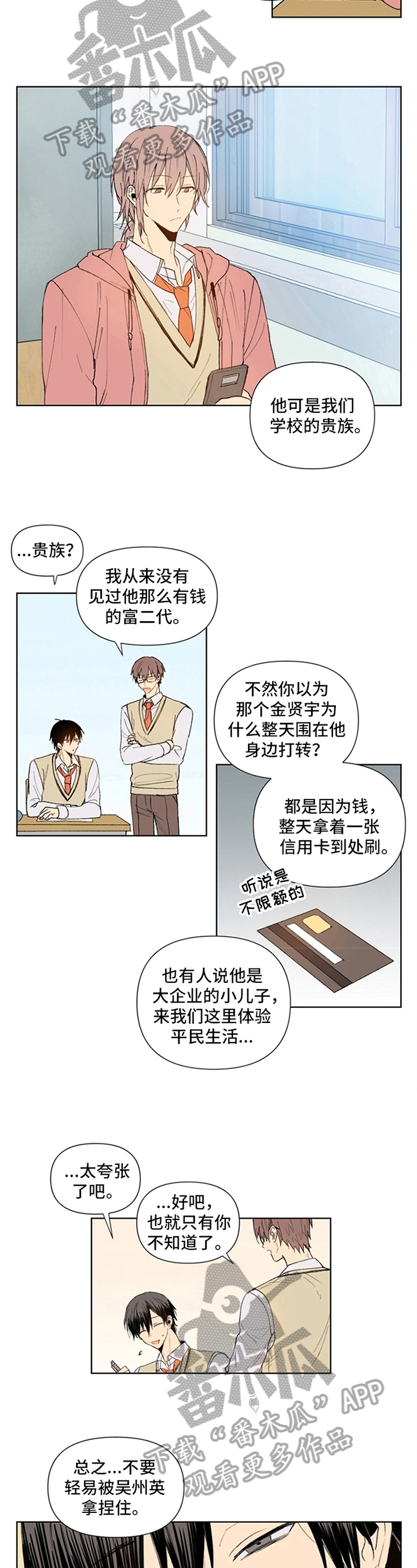 平等的句子经典语录漫画,第4章：拿捏4图
