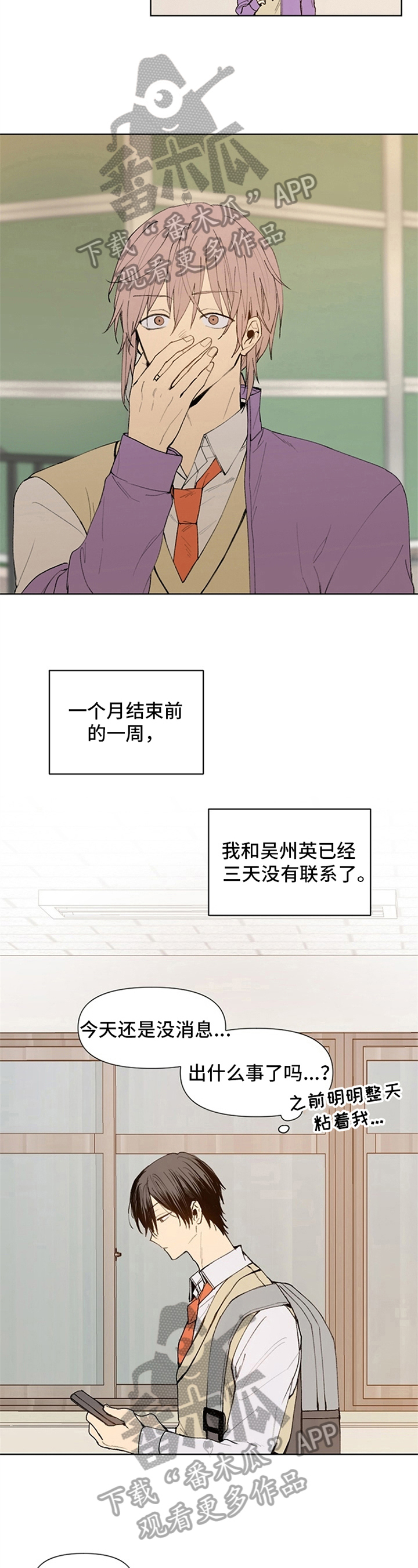 平等的恋爱真的很难吗漫画,第15章：距离4图