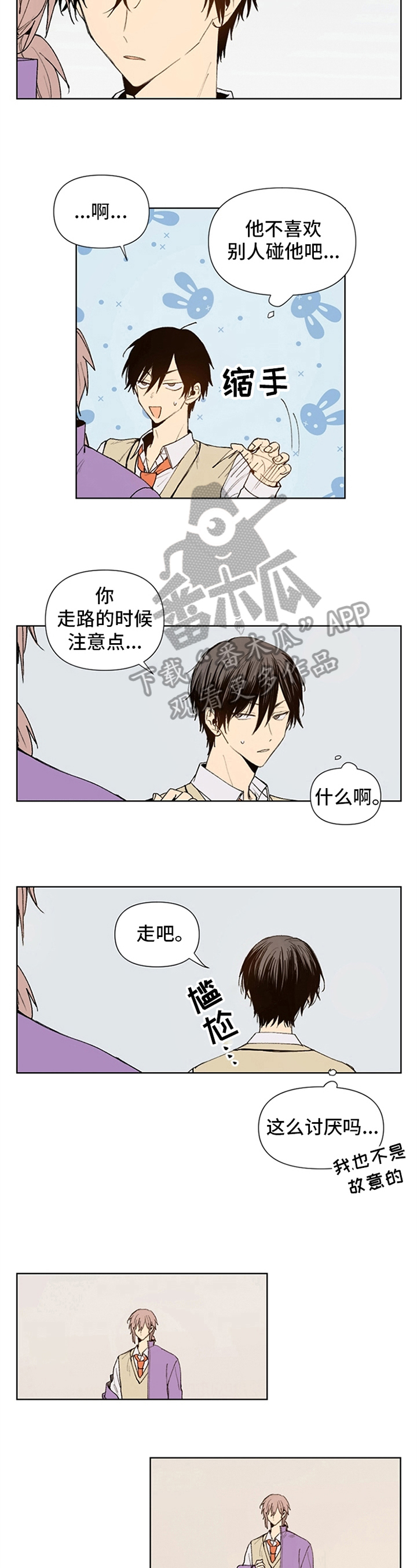 平等的恋爱真的很难吗漫画,第15章：距离3图