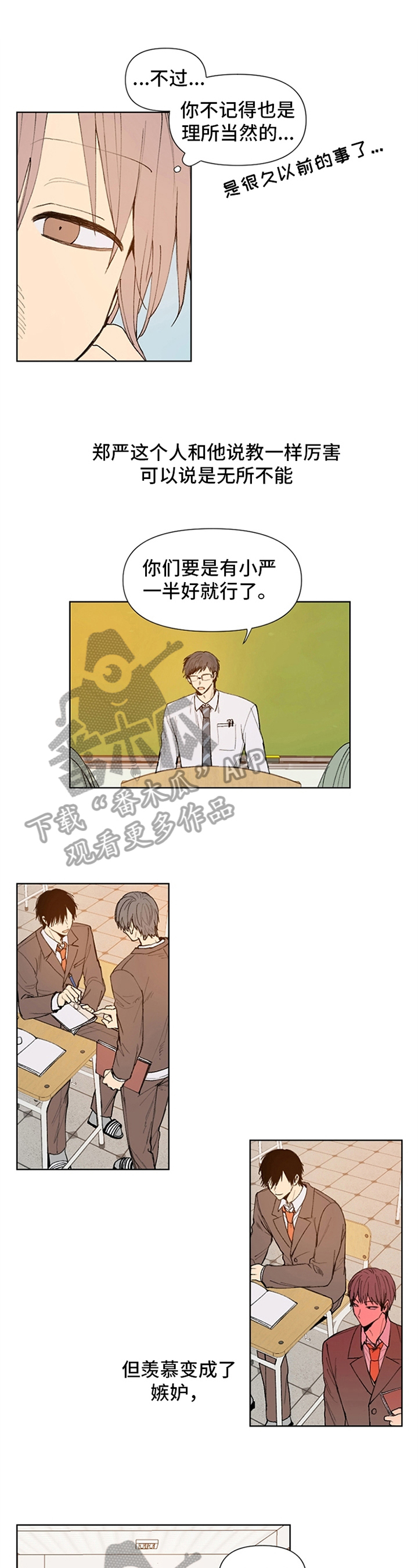 平等的宇辰漫画,第30章：忘不了1图