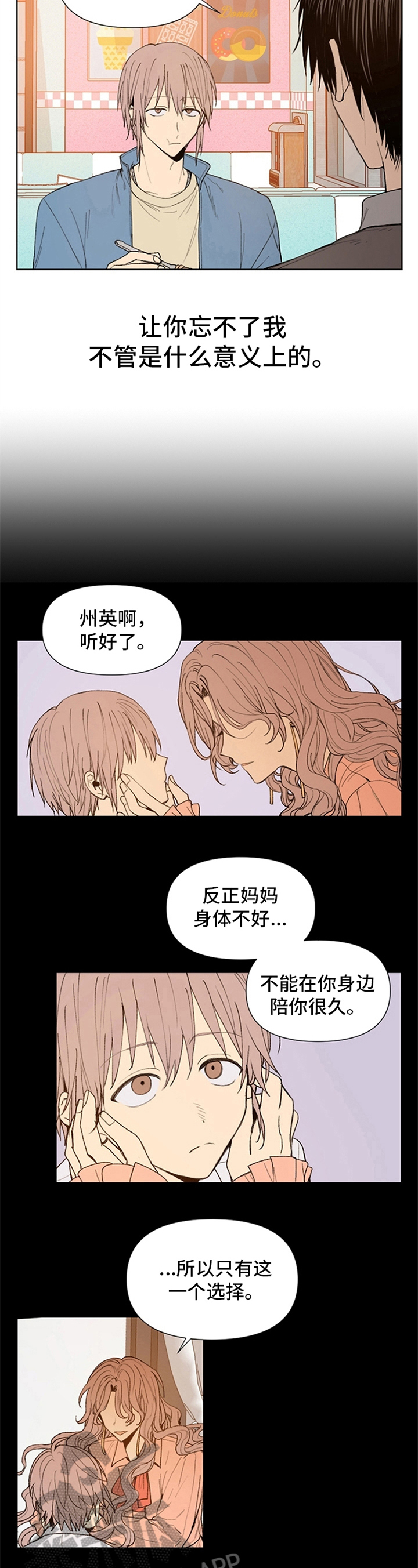 平等的宇辰漫画,第30章：忘不了5图