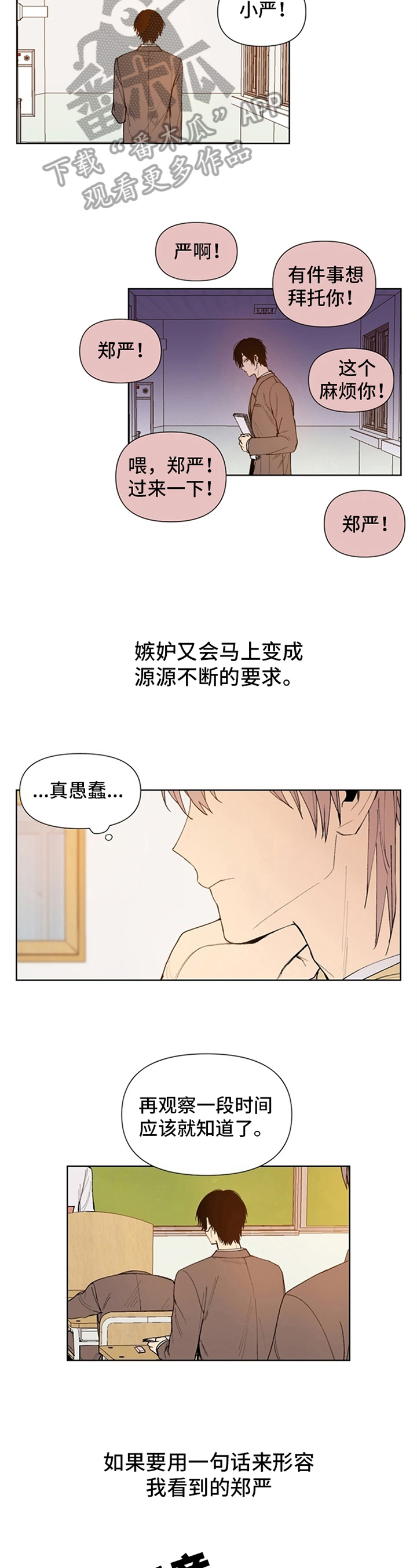 平等的宇辰漫画,第30章：忘不了2图