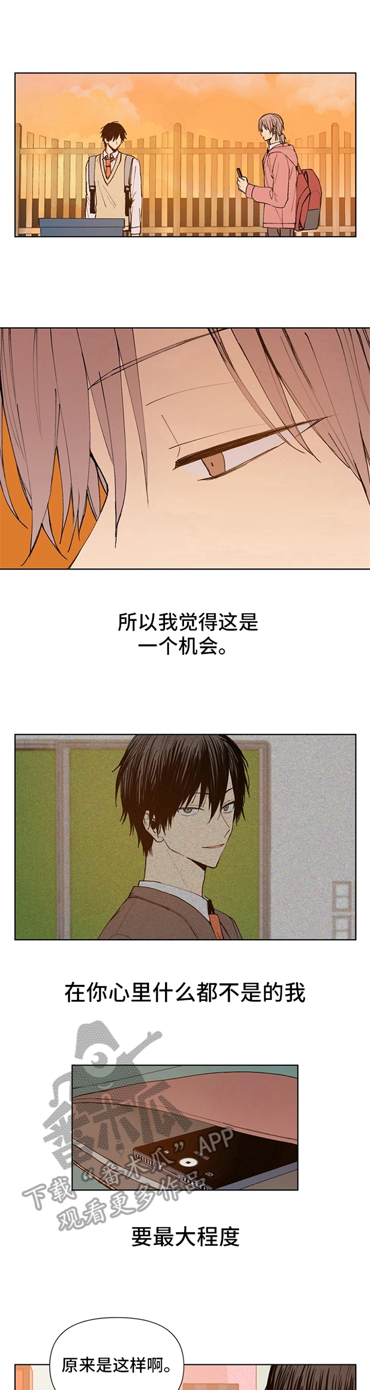 平等的宇辰漫画,第30章：忘不了4图