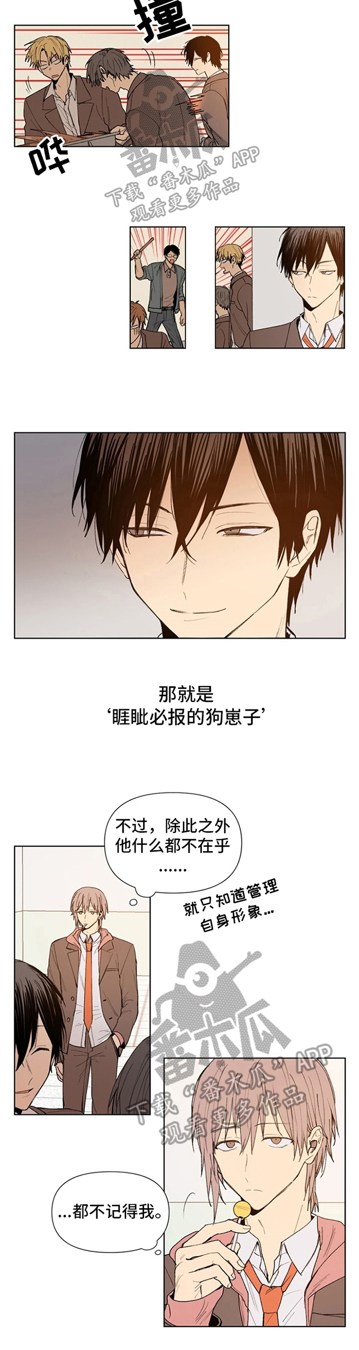 平等的宇辰漫画,第30章：忘不了3图