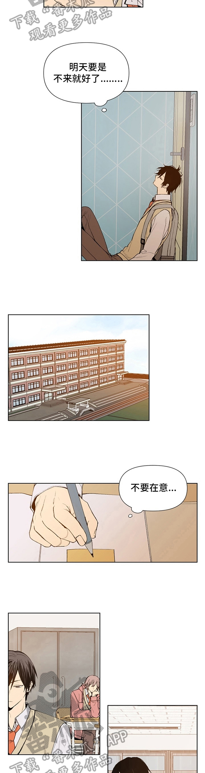 平等觉漫画,第18章：在意3图