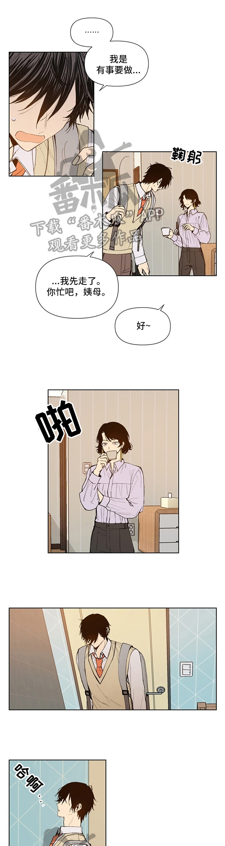 平等觉漫画,第18章：在意1图