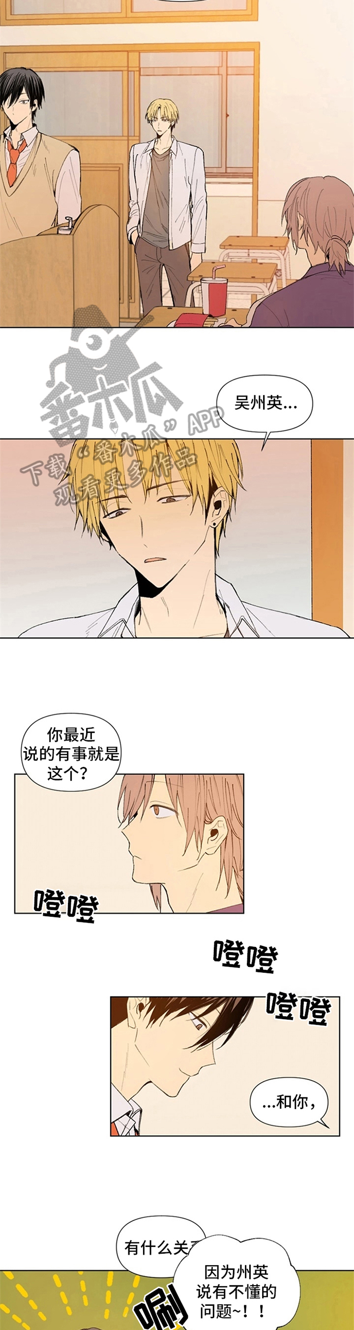 平等的事例素材漫画,第7章：理由3图