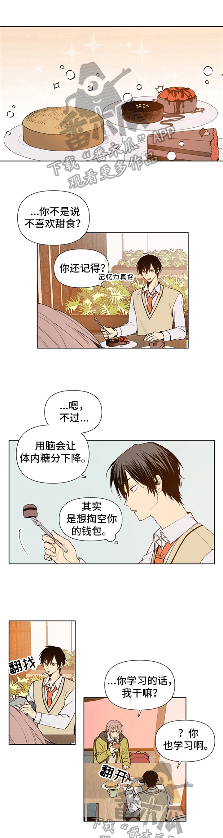 平等的恋爱免费漫画漫画,第13章：变得有趣1图