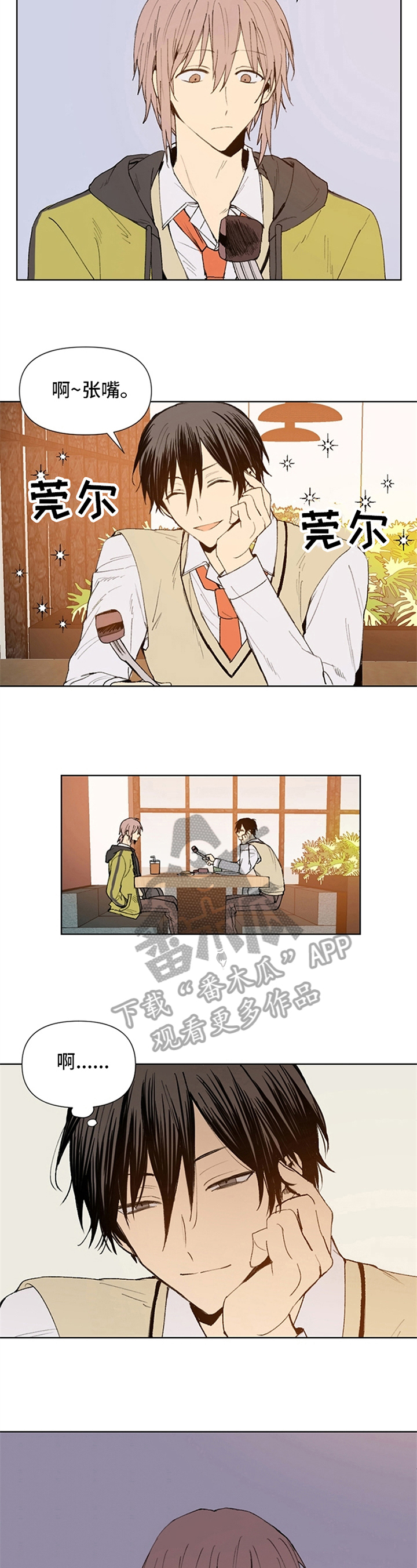 平等的恋爱免费漫画漫画,第13章：变得有趣3图
