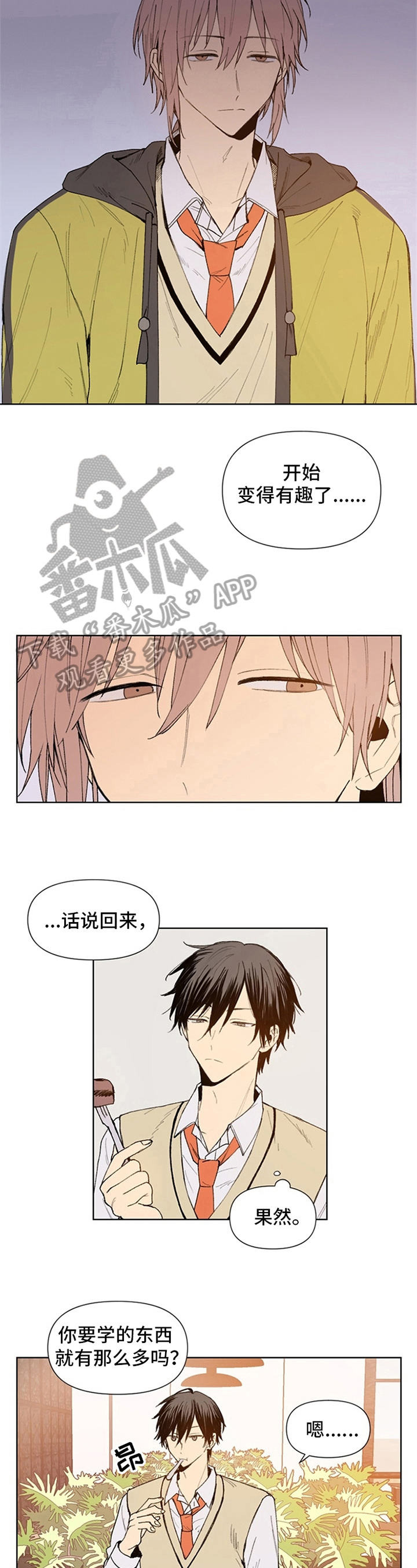 平等的恋爱免费漫画漫画,第13章：变得有趣4图