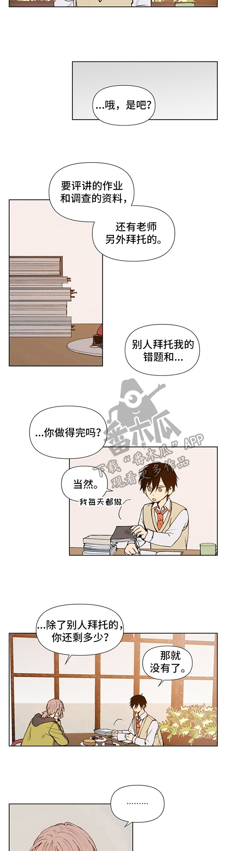 平等的恋爱免费漫画漫画,第13章：变得有趣5图