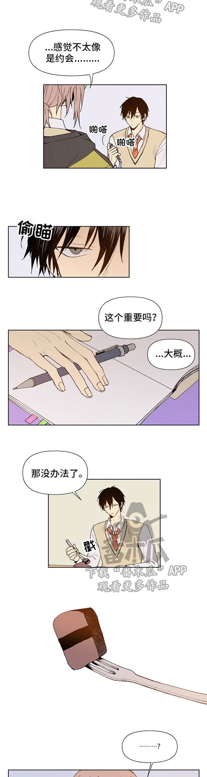 平等的恋爱免费漫画漫画,第13章：变得有趣2图
