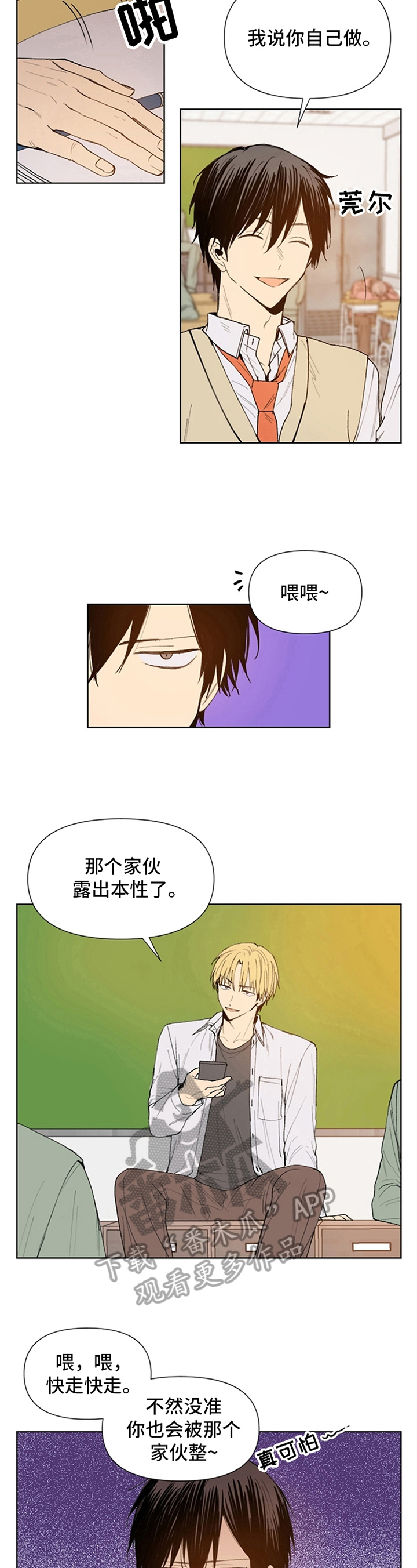 平等的英语漫画,第31章：烦躁5图