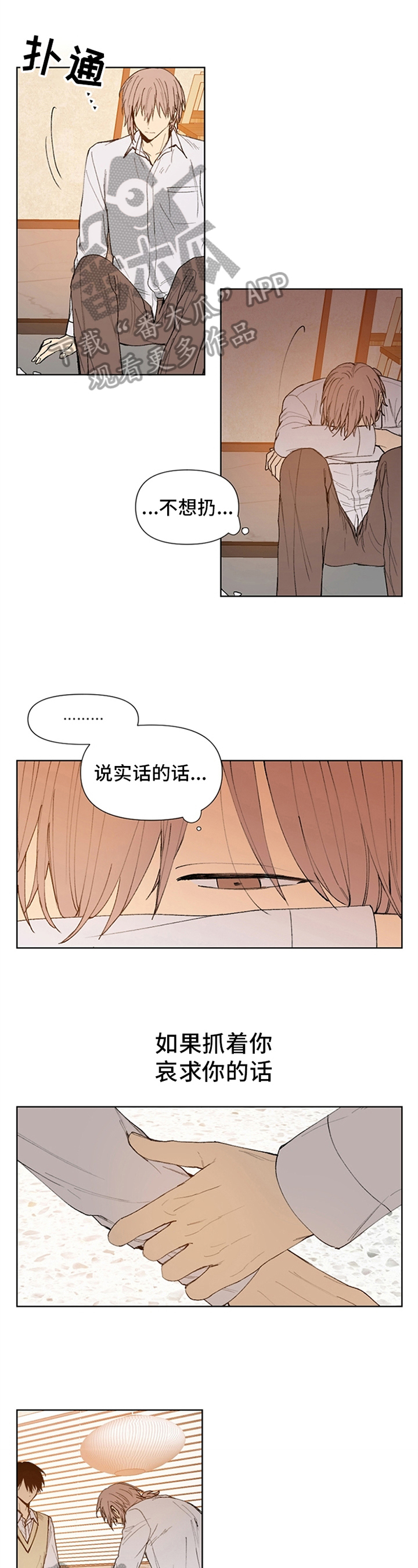 平等的英语漫画,第31章：烦躁1图