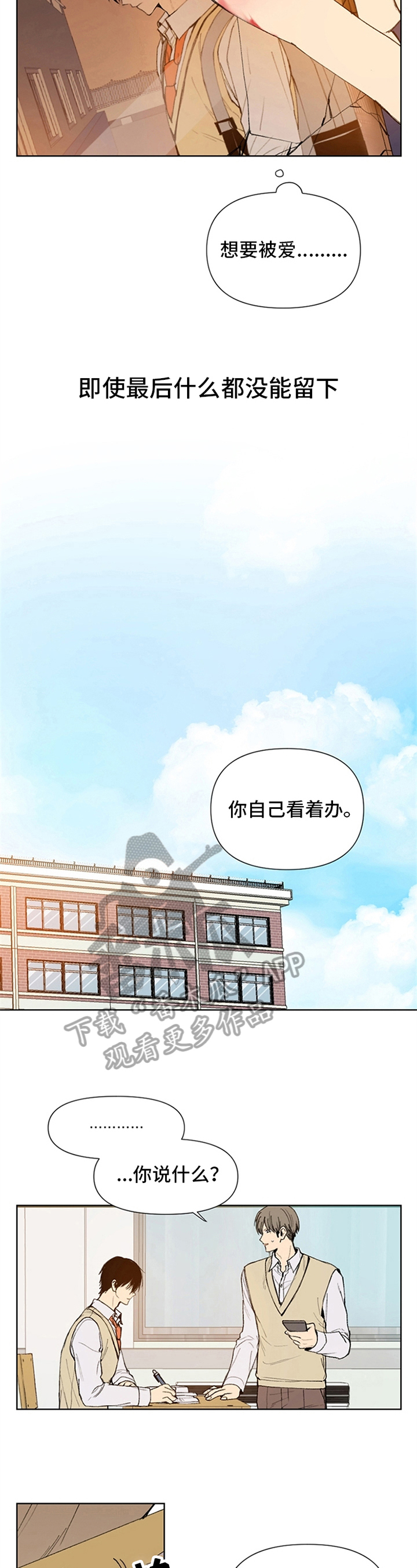 平等的英语漫画,第31章：烦躁4图