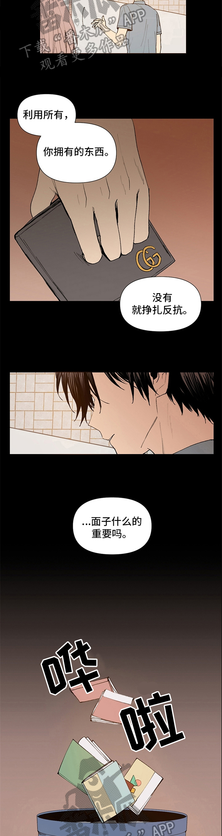 平等的英文怎么读漫画,第26章：一塌糊涂3图
