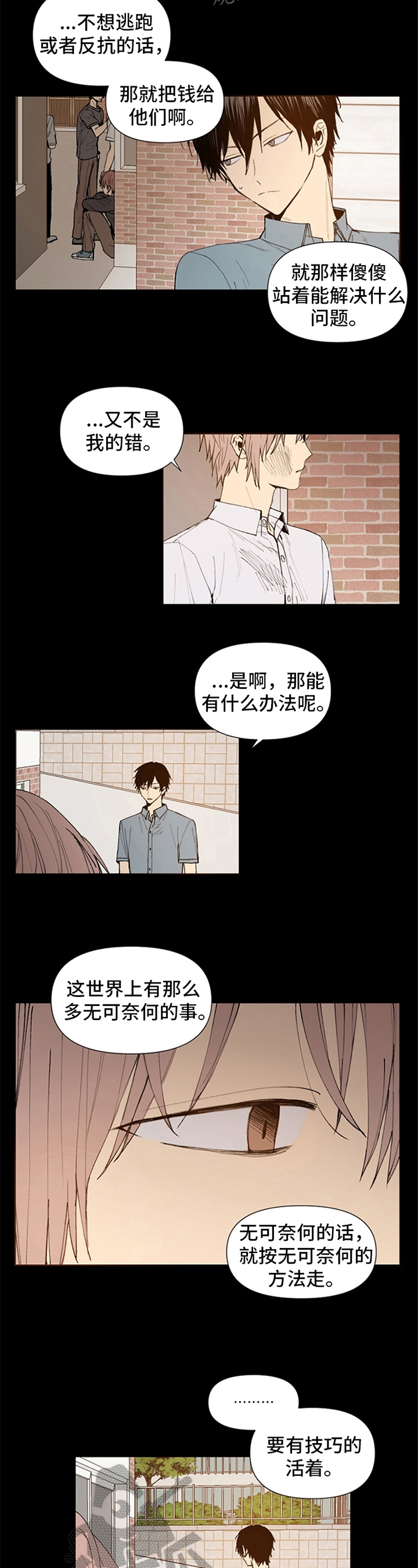 平等的英文怎么读漫画,第26章：一塌糊涂2图