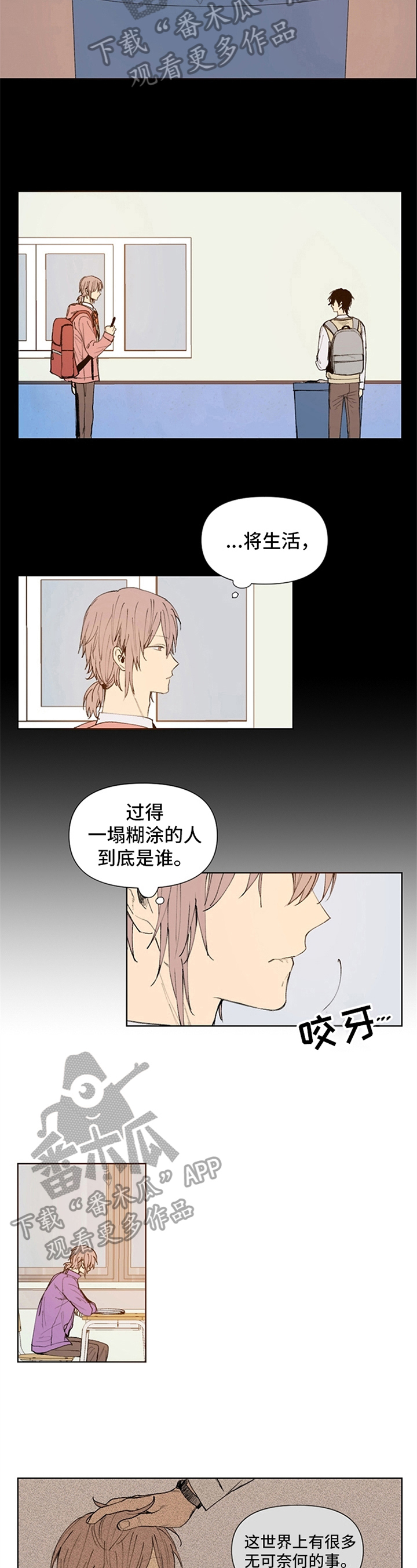 平等的英文怎么读漫画,第26章：一塌糊涂4图