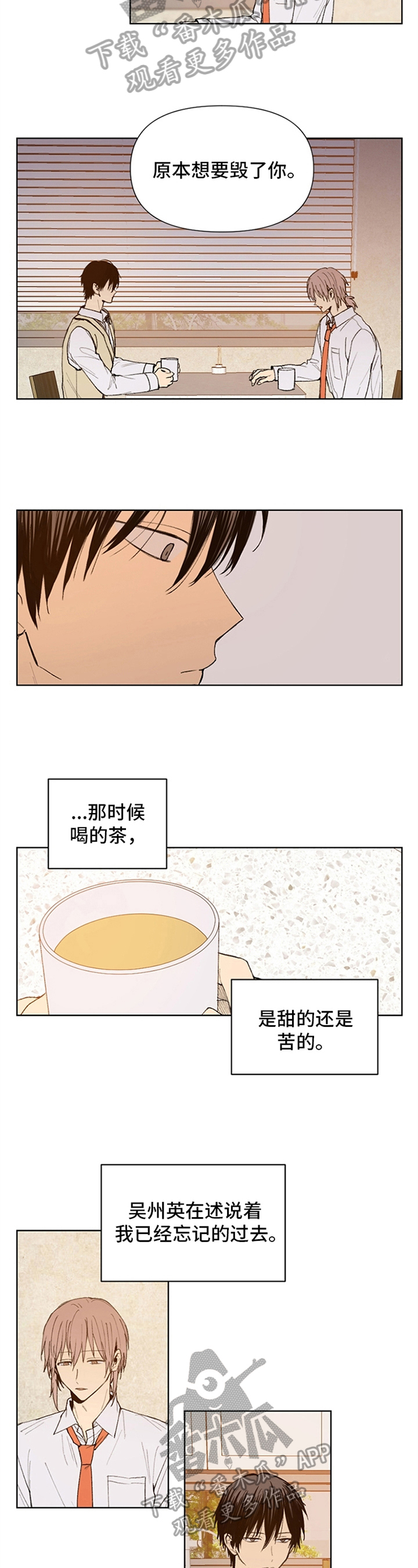 平等的绘本故事漫画,第29章：忘记的过去2图