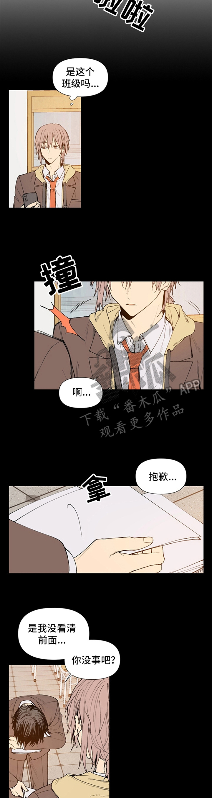 平等的绘本故事漫画,第29章：忘记的过去5图