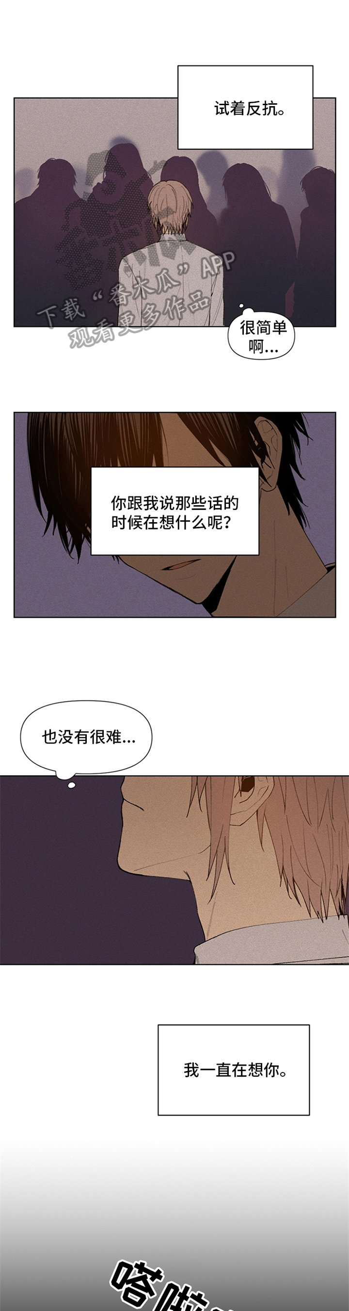 平等的绘本故事漫画,第29章：忘记的过去4图