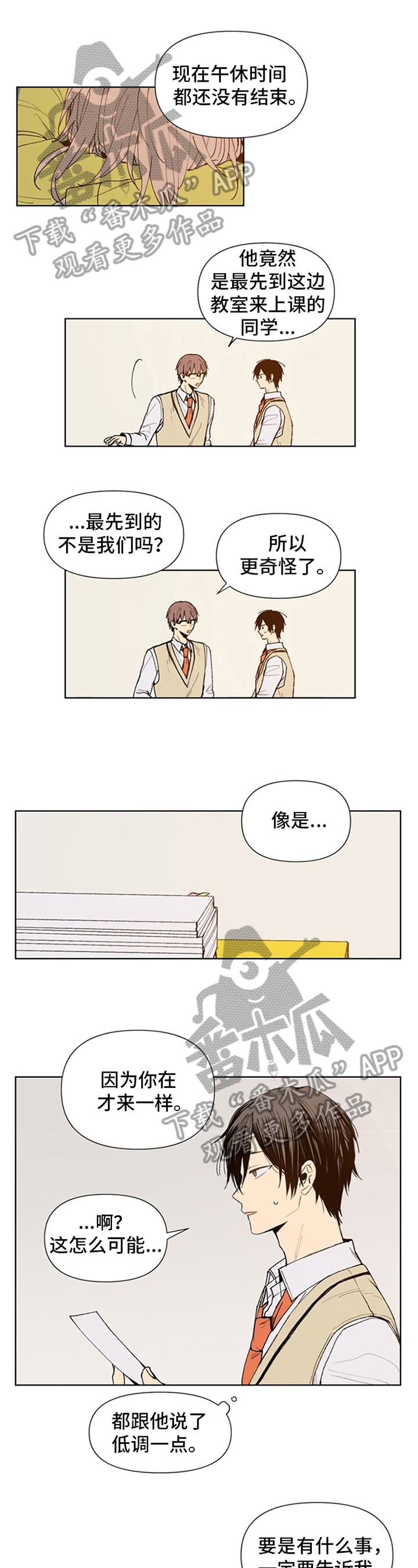 平等的理想对人们日常生活的影响。漫画,第12章：安排1图