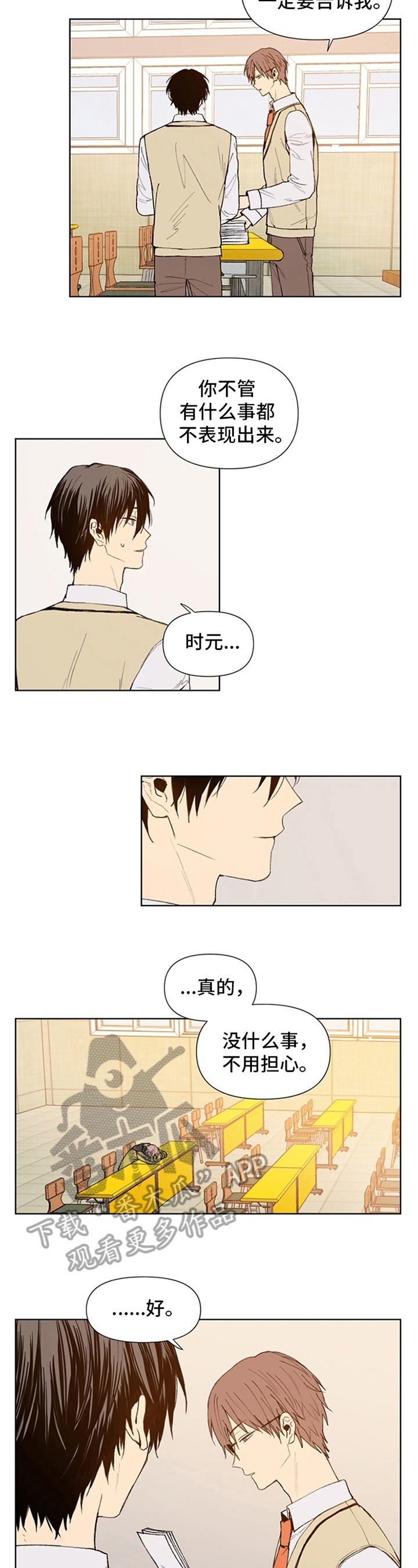 平等的理想对人们日常生活的影响。漫画,第12章：安排2图