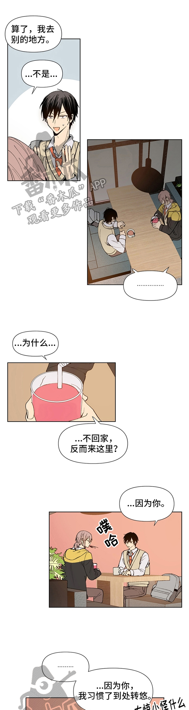 平等的关系漫画,第16章：独特性格1图