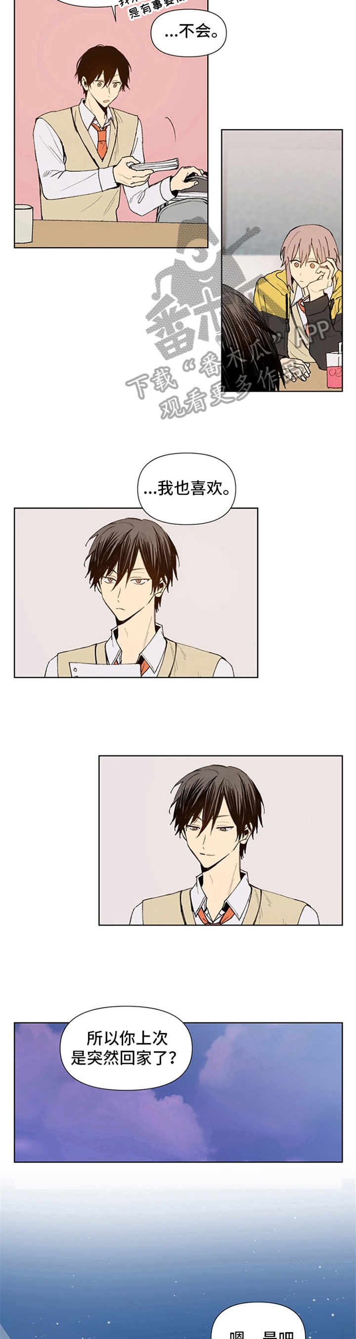 平等的关系漫画,第16章：独特性格4图